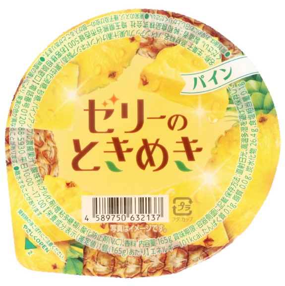 ゼリーのときめき　パイン